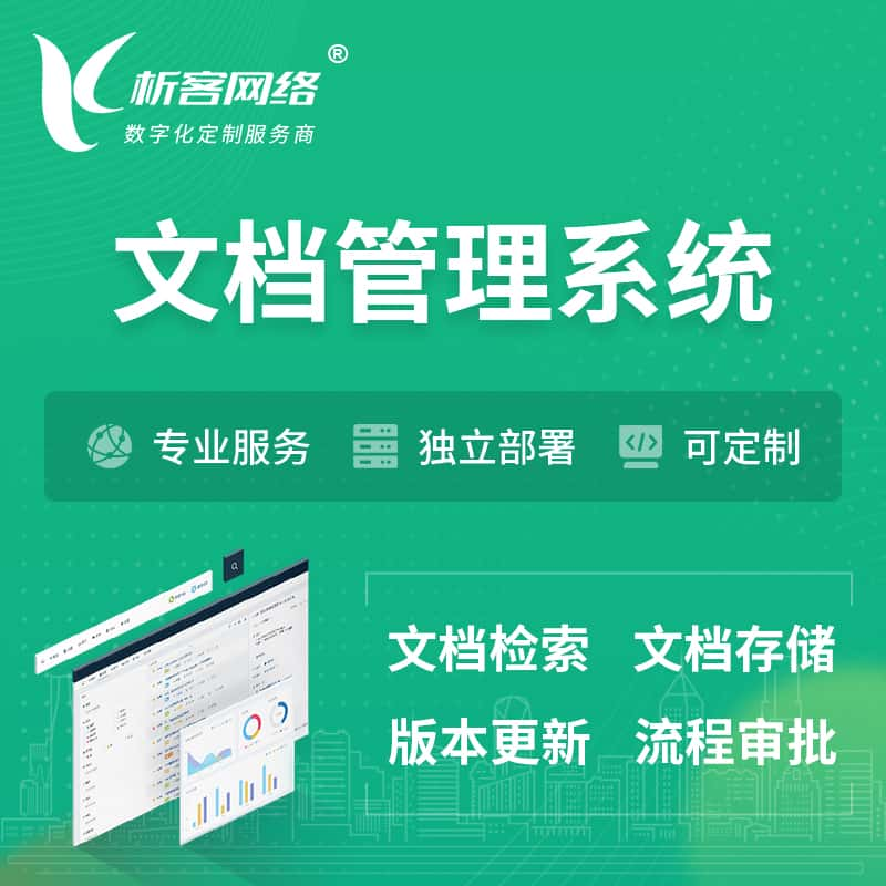 保山文档管理系统 | 文件管理系统