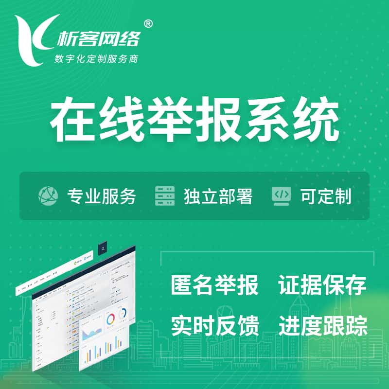 保山在线举报系统 | 信访举报系统