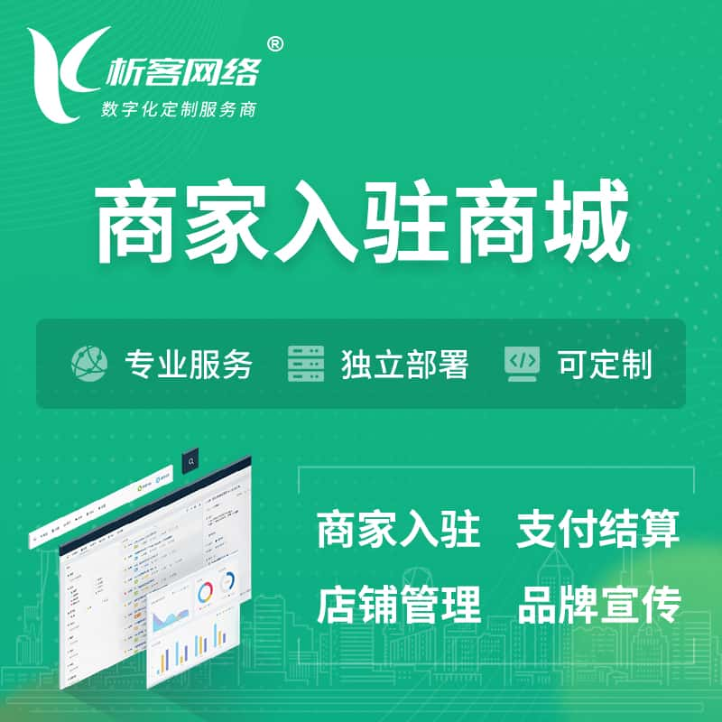 保山商家入驻商城小程序 | B2B2C多店铺 | 多用户APP