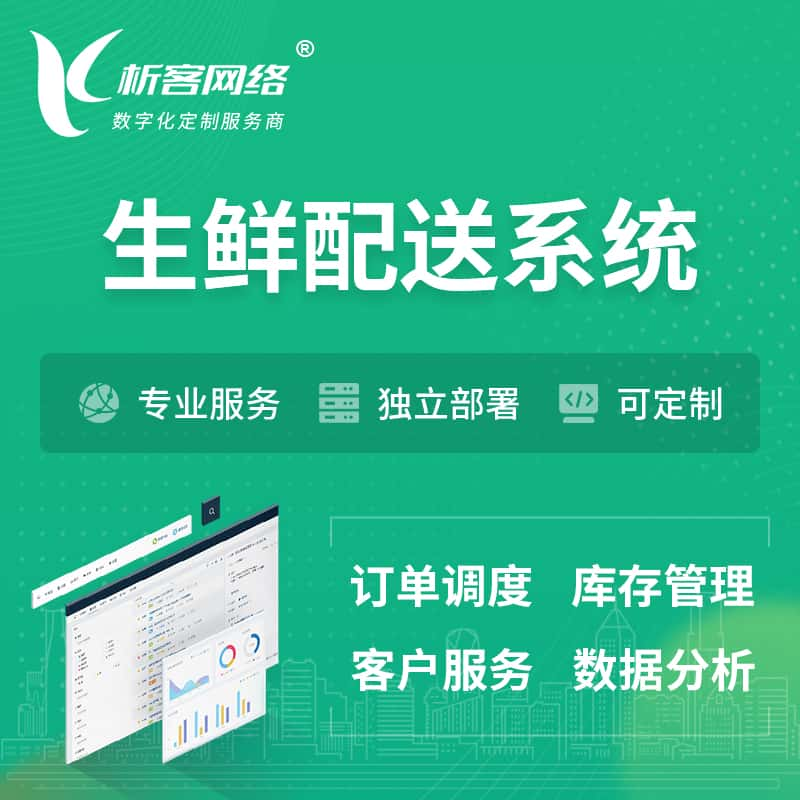 保山生鲜配送系统 | 生鲜商城小程序APP