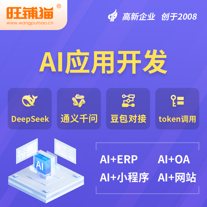 保山AI应用开发
