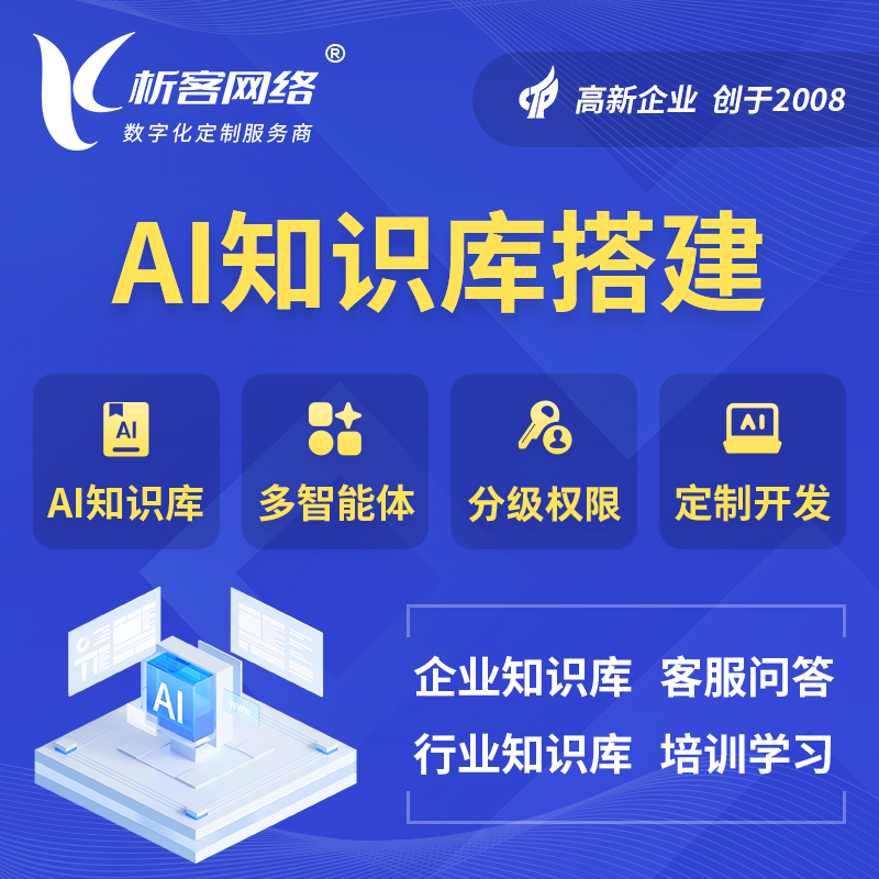 保山AI知识库搭建部署