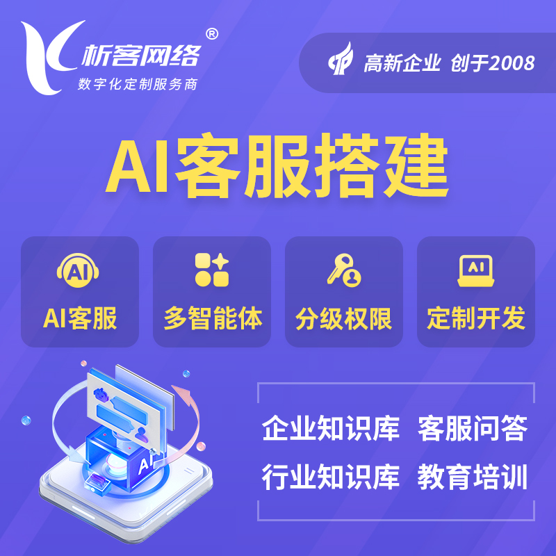 保山AI客服搭建部署