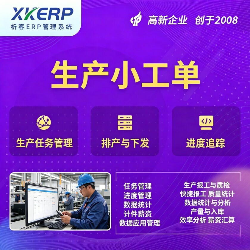保山生产小工单系统