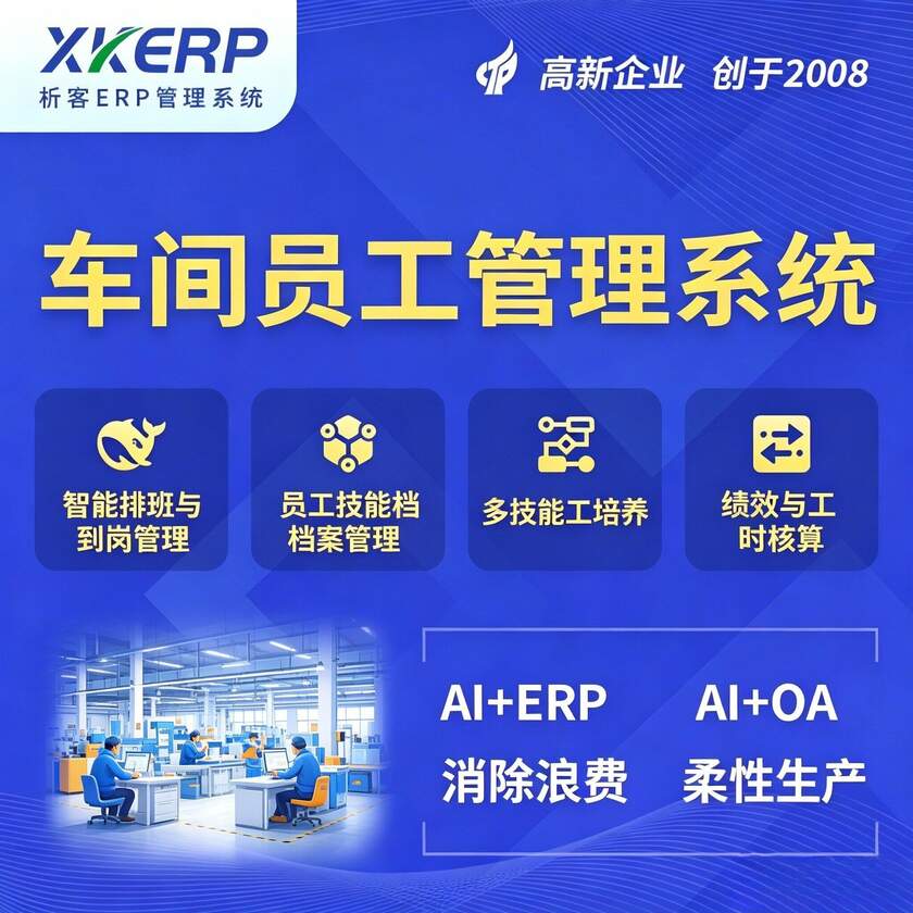 保山车间员工管理系统
