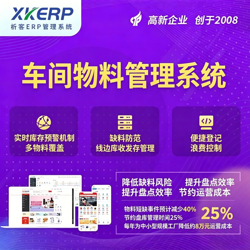 保山车间物料管理系统