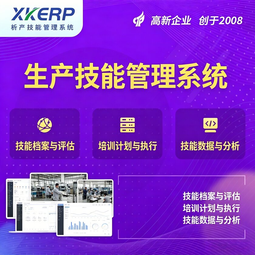 保山生产技能管理系统