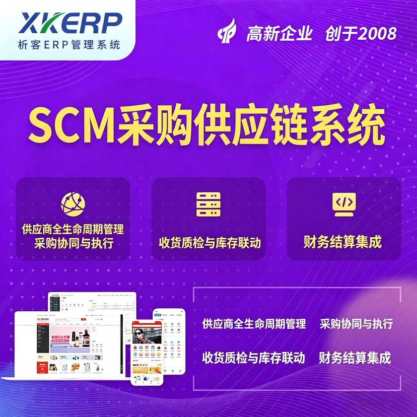 保山SCM采购供应链管理系统