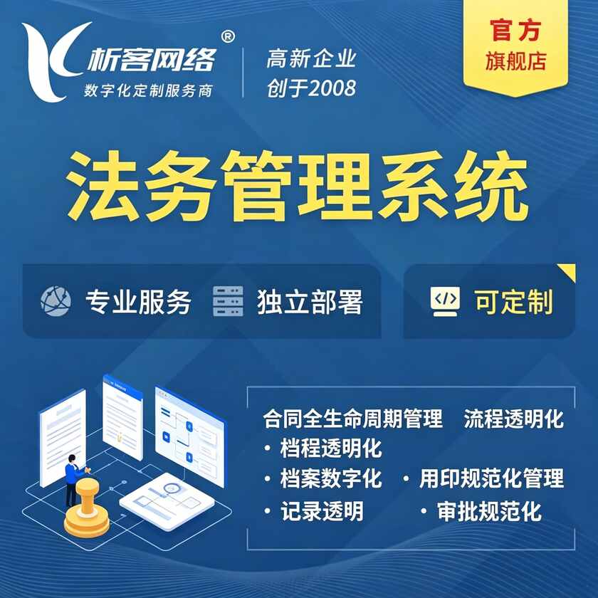 保山法务管理系统