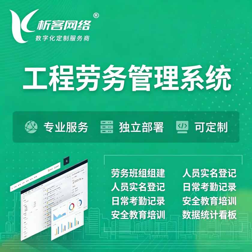 保山工程劳务管理系统